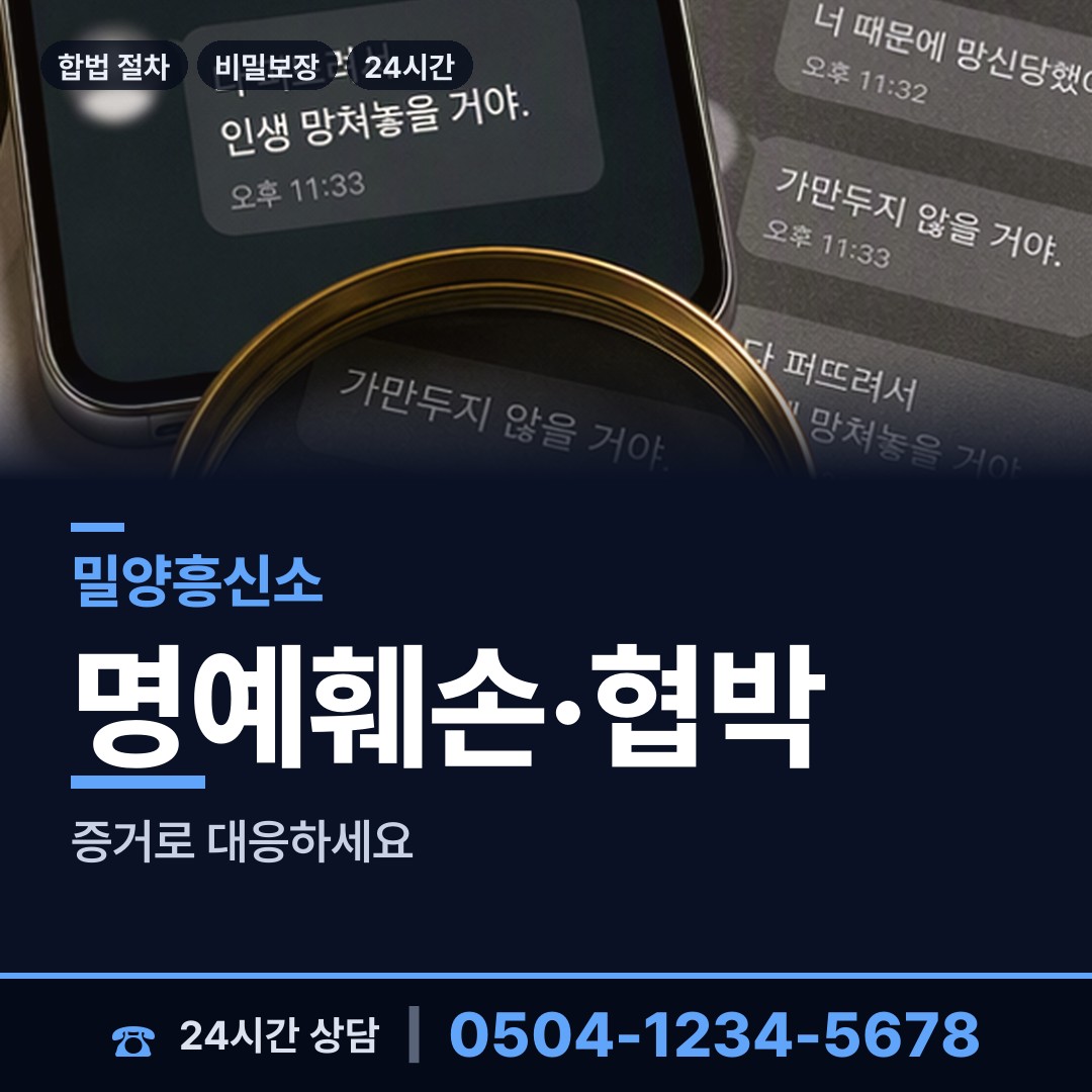 밀양 산내면 탐정업체 상담 안내