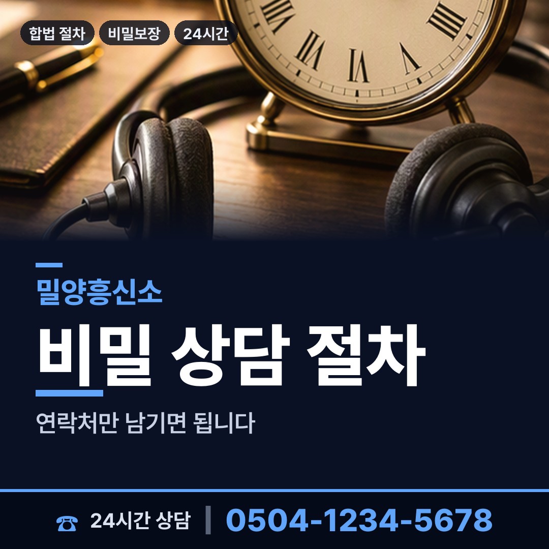 밀양 산내면 상간남증거 상담 안내