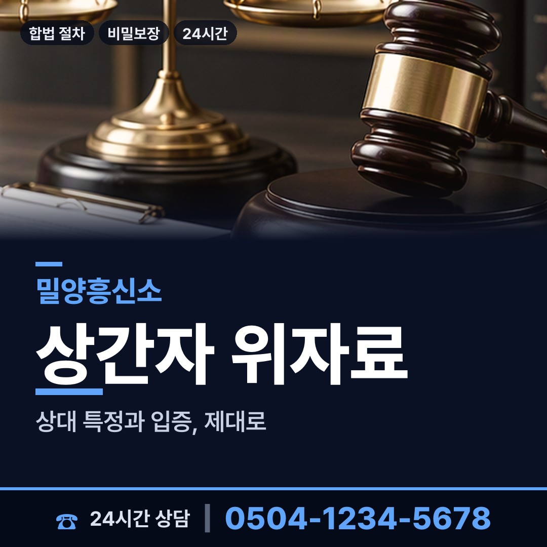 밀양 산내면 탐정사무소비용 상담 안내