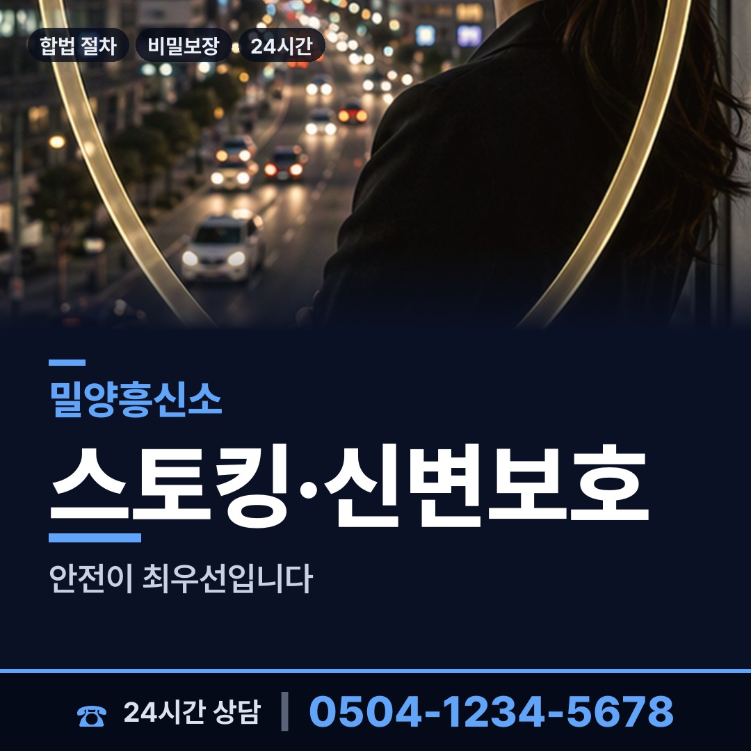 밀양 산내면 명탐정 상담 안내