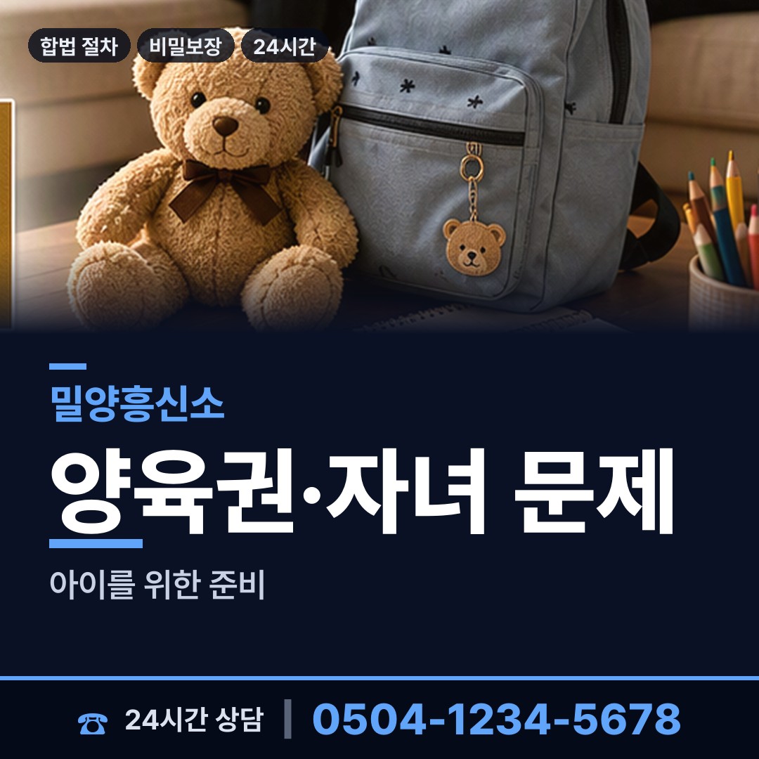 밀양 산내면 부인외도탐정 상담 안내